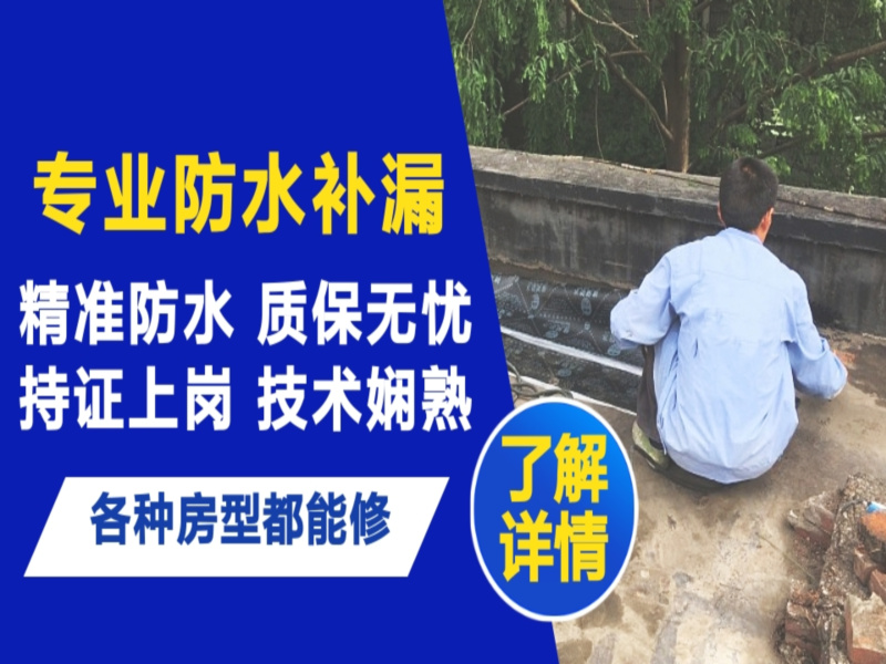 揭阳市地面漏水慎检查找解决方法